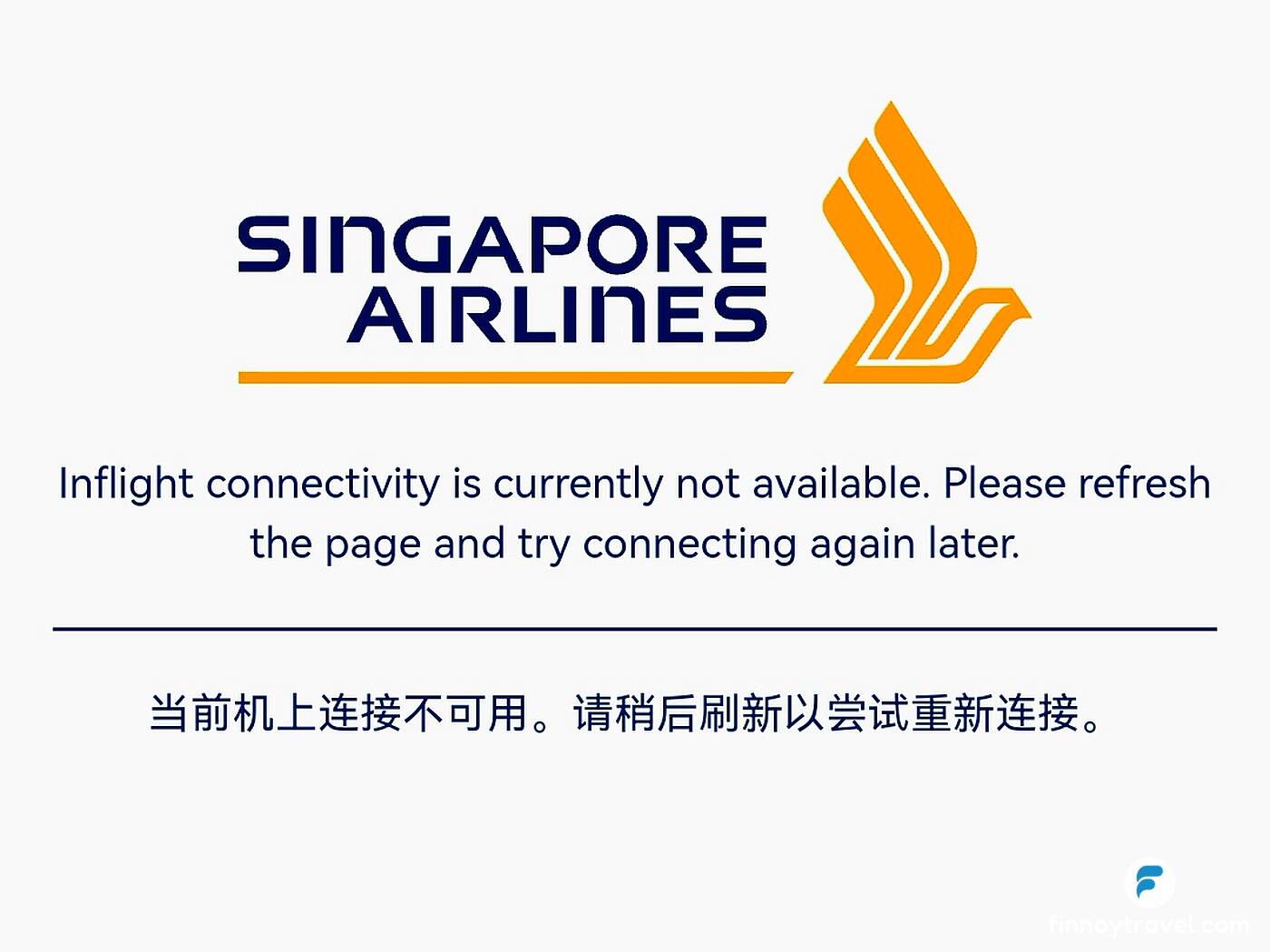 シンガポール航空の機内Wi-Fi接続トラブルの通知